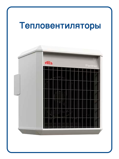 Тепловентиляторы